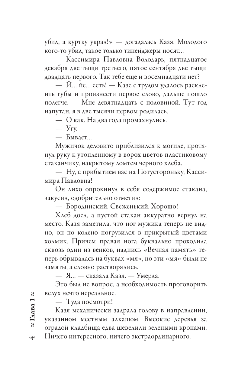 Эн Ая  Казя теперь труп - страница 4