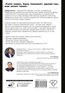 БОЛИНЕТ. Метод, который подарит вам жизнь без телесной боли!