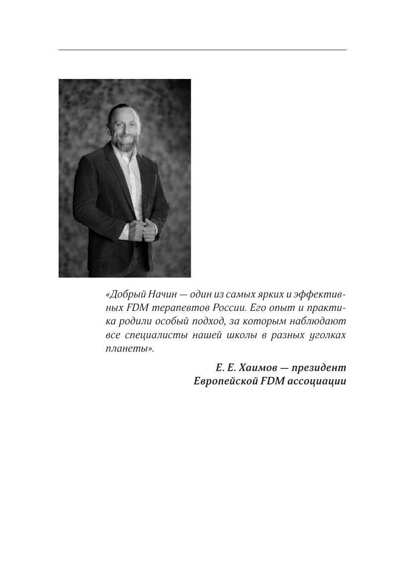 Добрый Начин  БОЛИНЕТ. Метод, который подарит вам жизнь без телесной боли! - страница 2