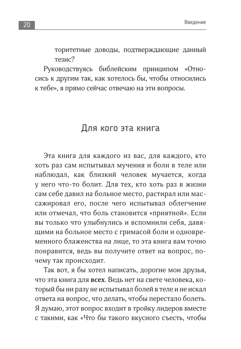 Добрый Начин  БОЛИНЕТ. Метод, который подарит вам жизнь без телесной боли! - страница 4