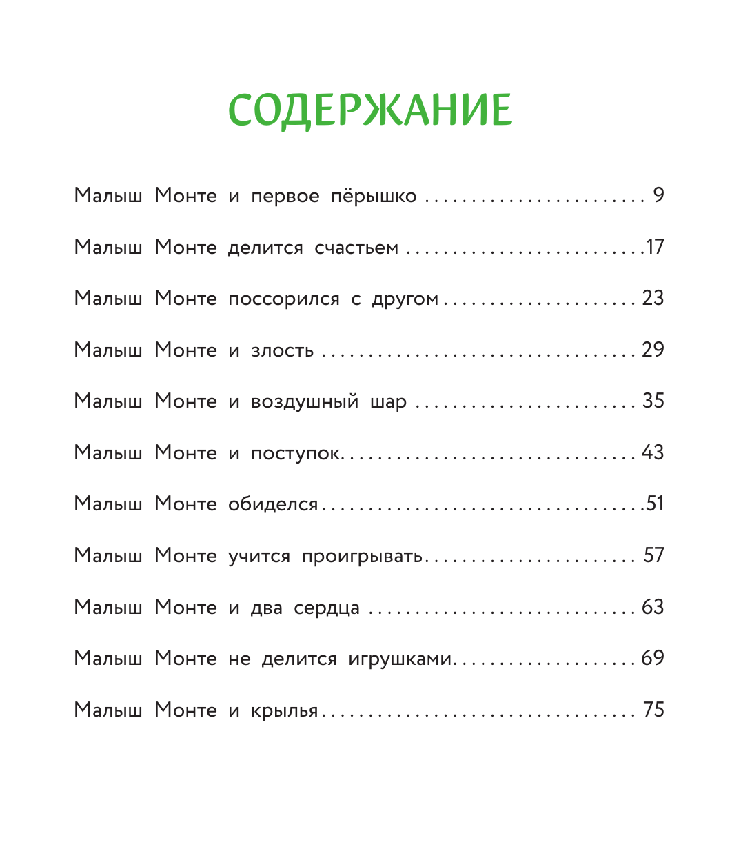 Минасян Вика Аркадевна Учимся дружить с эмоциями: Малыш Монте и океан эмоций - страница 1