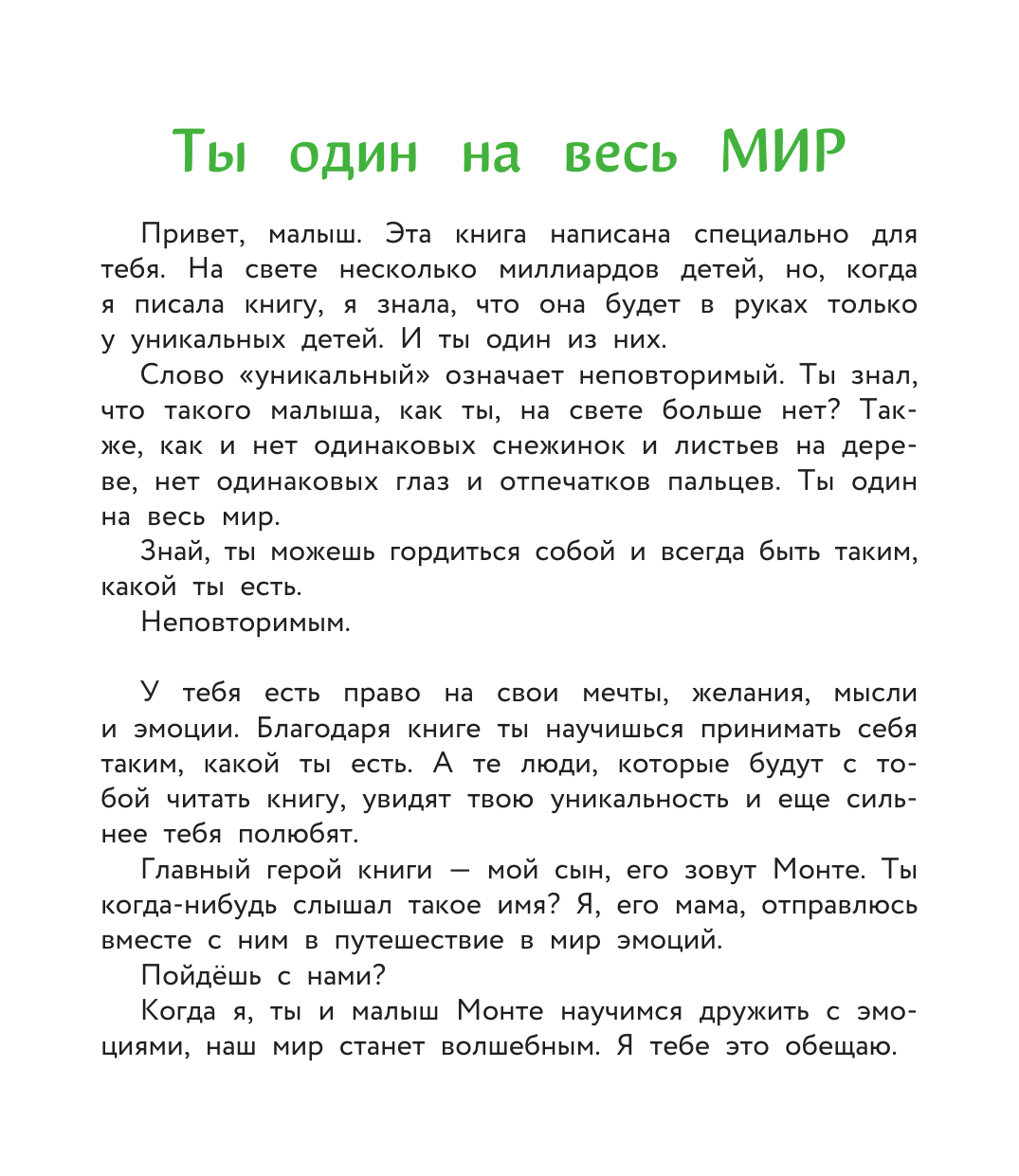 Минасян Вика Аркадевна Учимся дружить с эмоциями: Малыш Монте и океан эмоций - страница 4