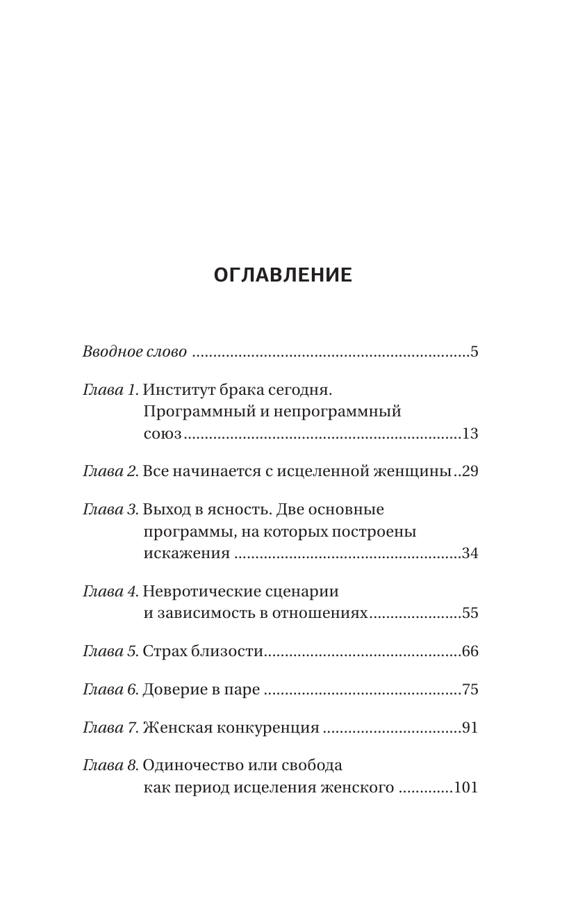 Столярова Юлия Александровна Он и Она: свобода быть вдвоем - страница 1