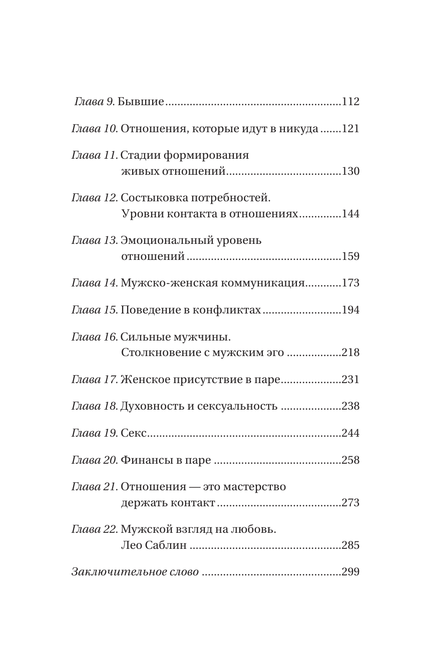 Столярова Юлия Александровна Он и Она: свобода быть вдвоем - страница 2