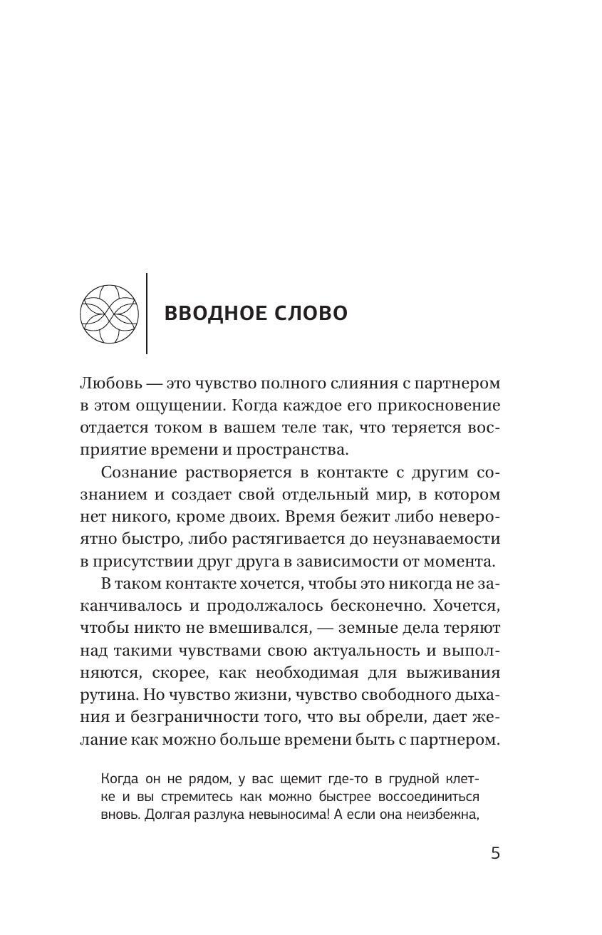 Столярова Юлия Александровна Он и Она: свобода быть вдвоем - страница 3