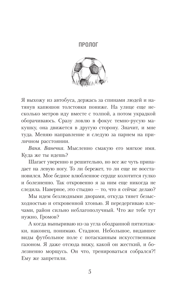 Артеева Юля  Фол последней надежды - страница 1