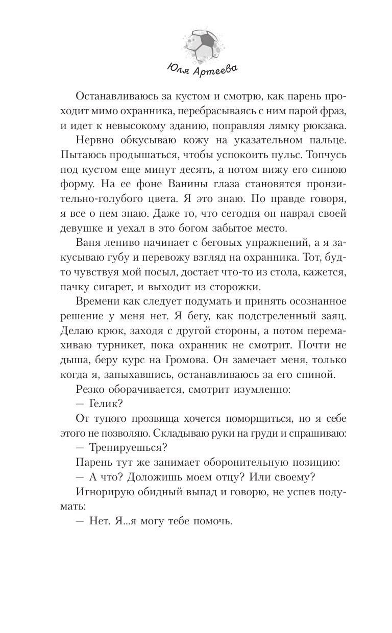 Артеева Юля  Фол последней надежды - страница 2