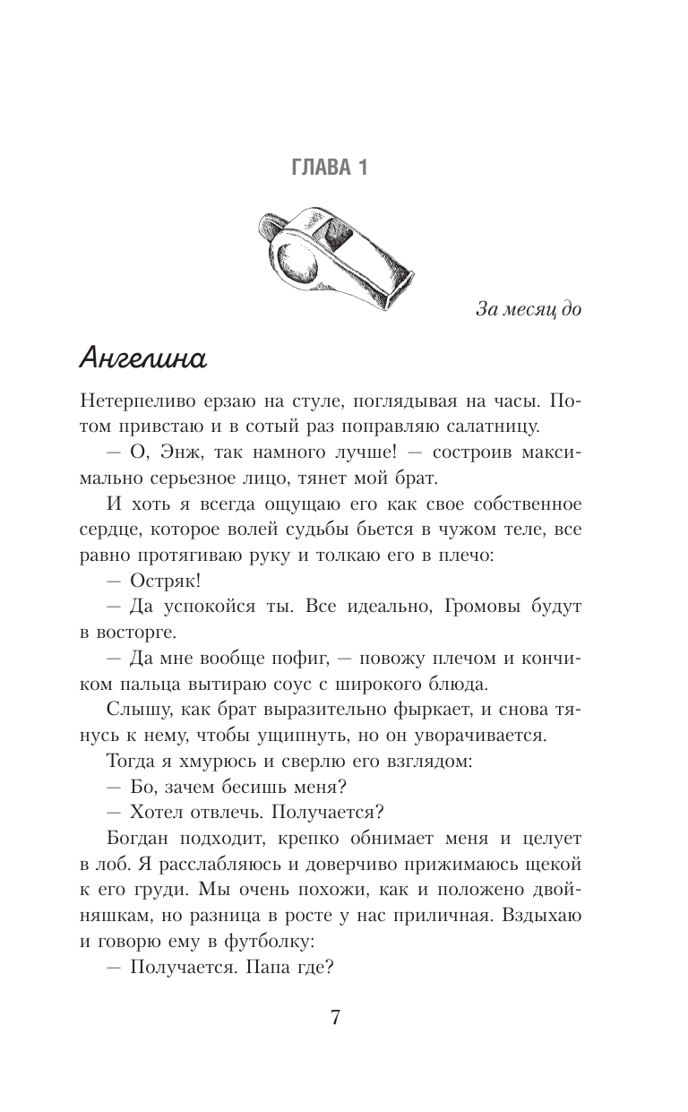 Артеева Юля  Фол последней надежды - страница 3