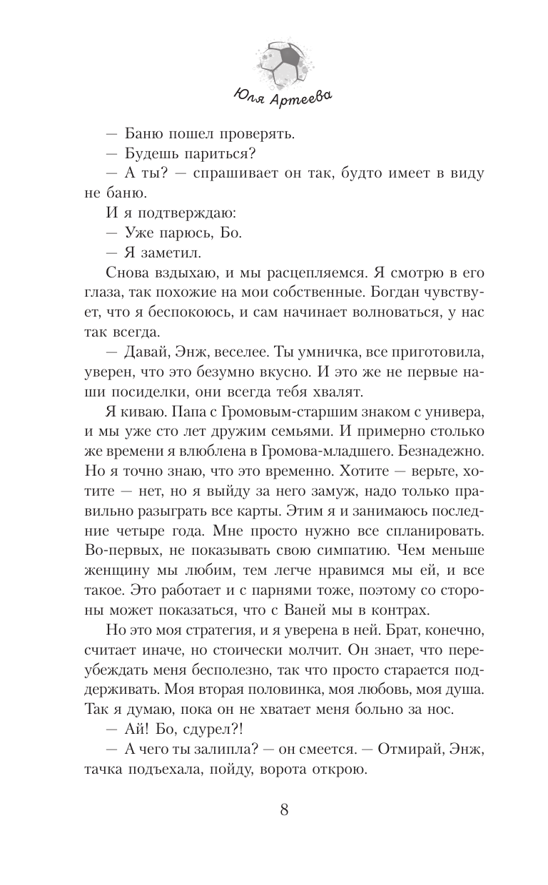 Артеева Юля  Фол последней надежды - страница 4