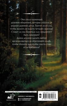 Сердце Стаи