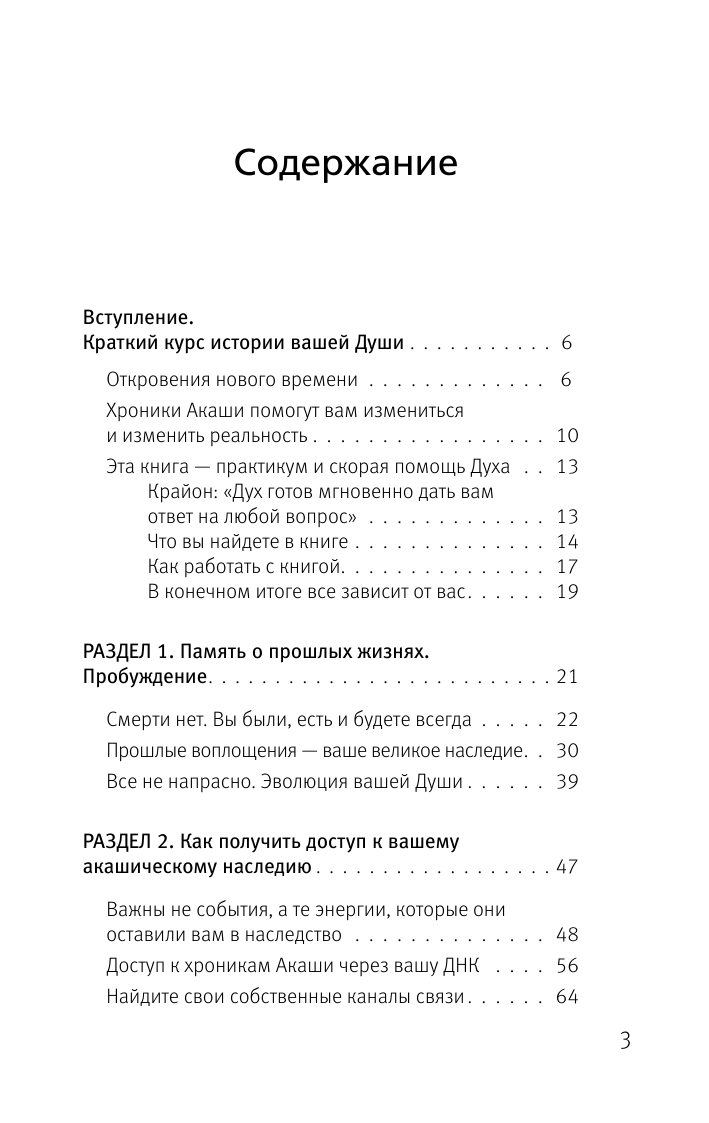 Шмидт Тамара  Крайон. Хроники Акаши для управления судьбой. Упражнения, практики, настрои - страница 3