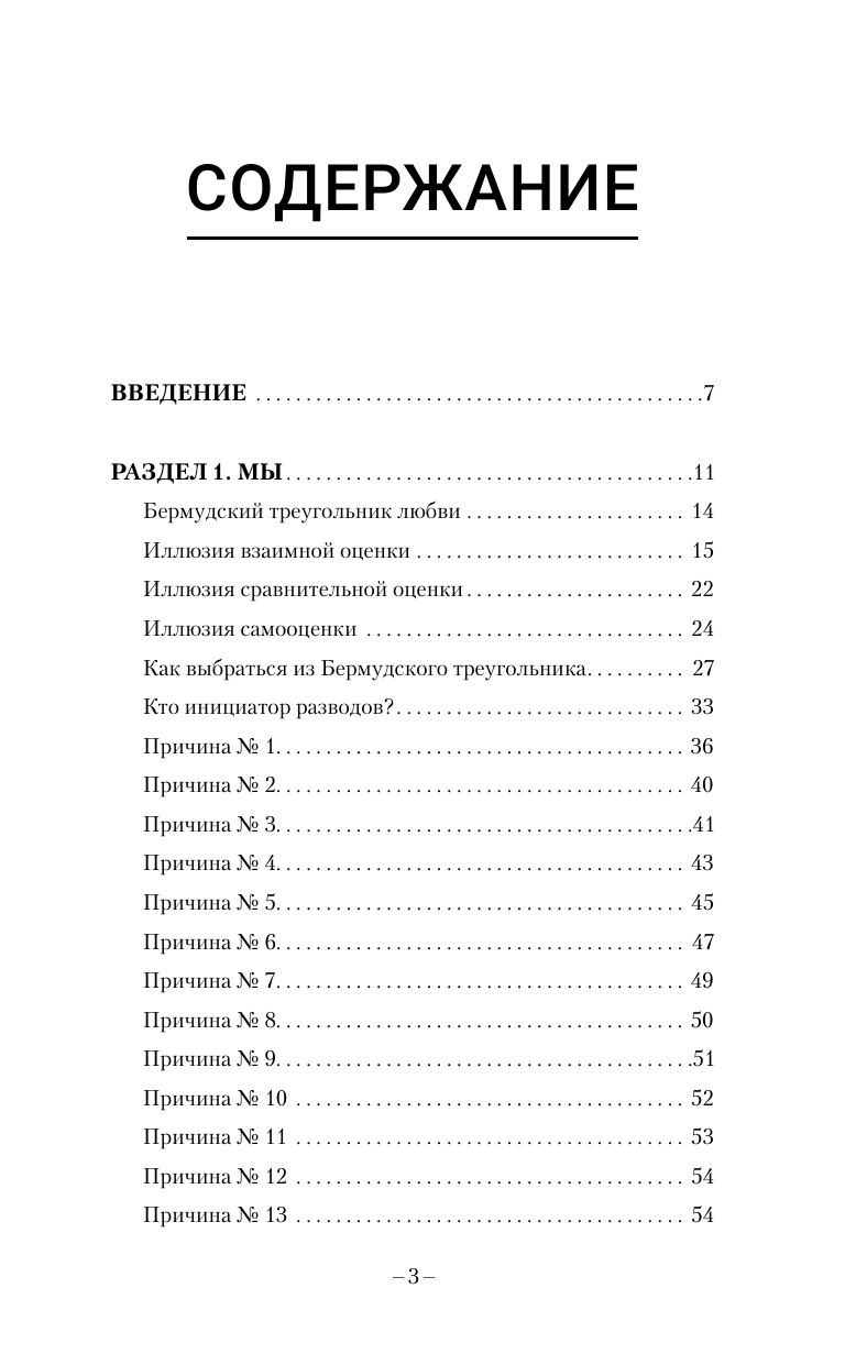 Егидес Аркадий Петрович Учебник семейных отношений. От ссор — к согласию. Минимизируйте ссоры, научитесь взаимопониманию и не потеряйте себя - страница 3