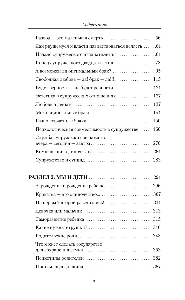 Егидес Аркадий Петрович Учебник семейных отношений. От ссор — к согласию. Минимизируйте ссоры, научитесь взаимопониманию и не потеряйте себя - страница 4