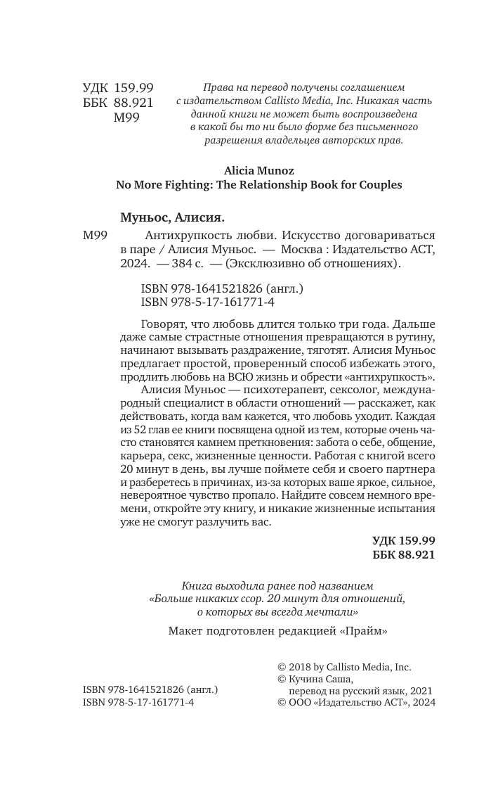 Муньос Алисия Антихрупкость любви. Искусство договариваться в паре - страница 4