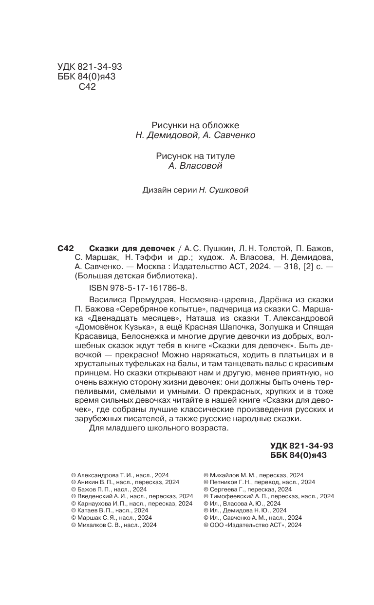  Сказки для девочек - страница 4