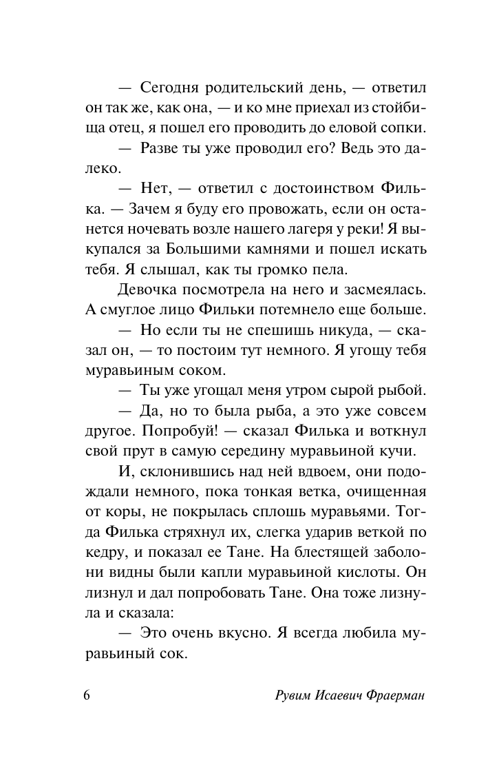Фраерман Рувим Исаевич Дикая собака динго, или Повесть о первой любви - страница 4