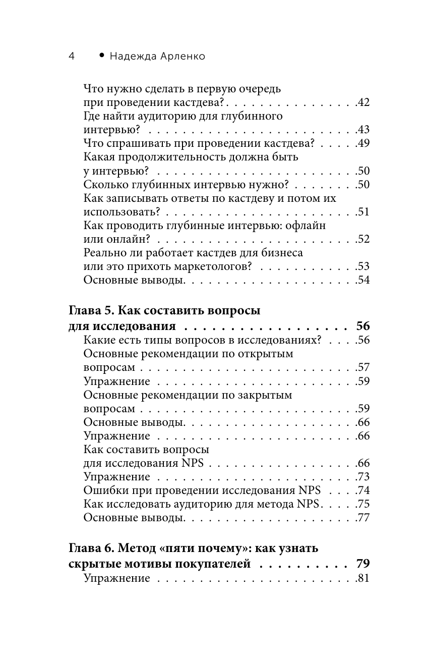 Арленко Надежда Юрьевна Маркетинговые исследования: зачем нужны, как проводить и что для этого нужно - страница 4