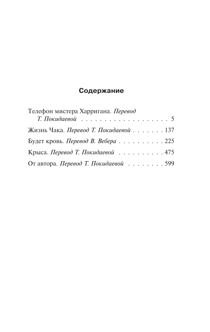 Кинг Стивен Будет кровь - страница 1