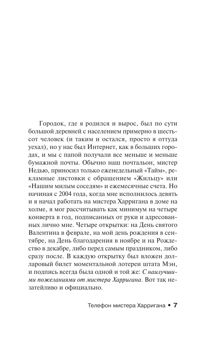 Кинг Стивен Будет кровь - страница 3