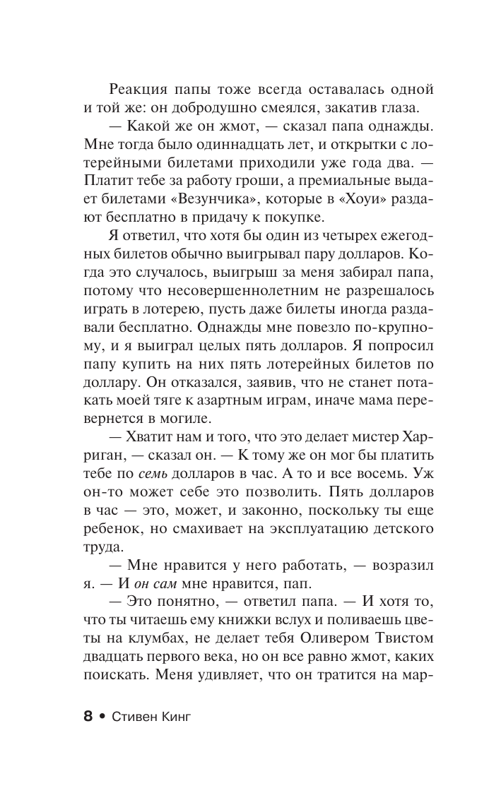 Кинг Стивен Будет кровь - страница 4