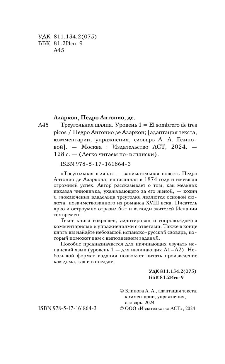Аларкон Педро Антонио де Треугольная шляпа. Уровень 1 = El sombrero de tres picos - страница 2
