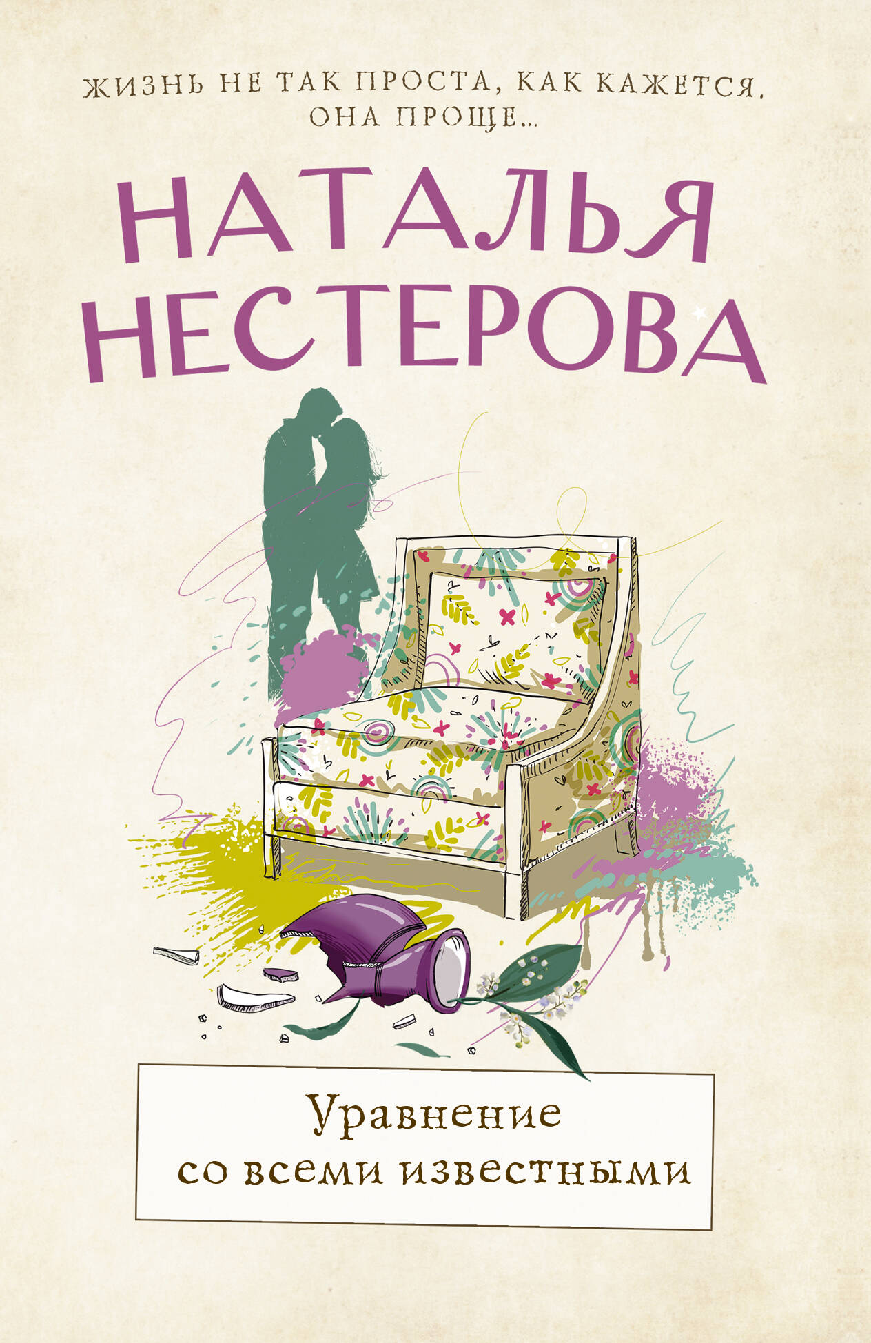 Нестерова Наталья  Уравнение со всеми известными - страница 0