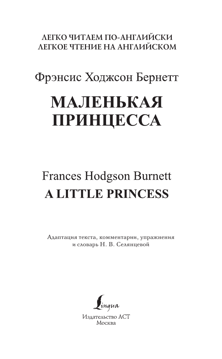  Маленькая принцесса. Уровень 1 = A Little Princess - страница 2
