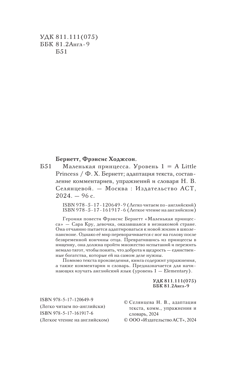  Маленькая принцесса. Уровень 1 = A Little Princess - страница 3