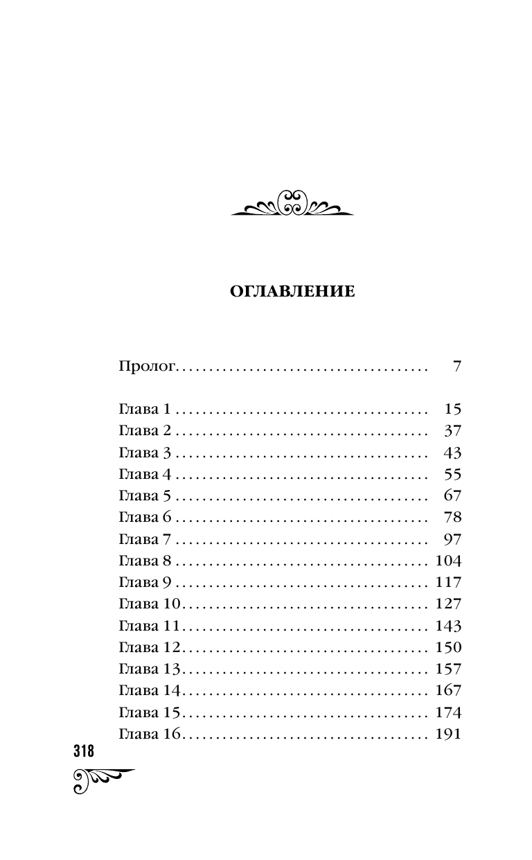 Ефимова Юлия Сергеевна Миссия Дилетант: Проклятие принцессы Алтая - страница 1