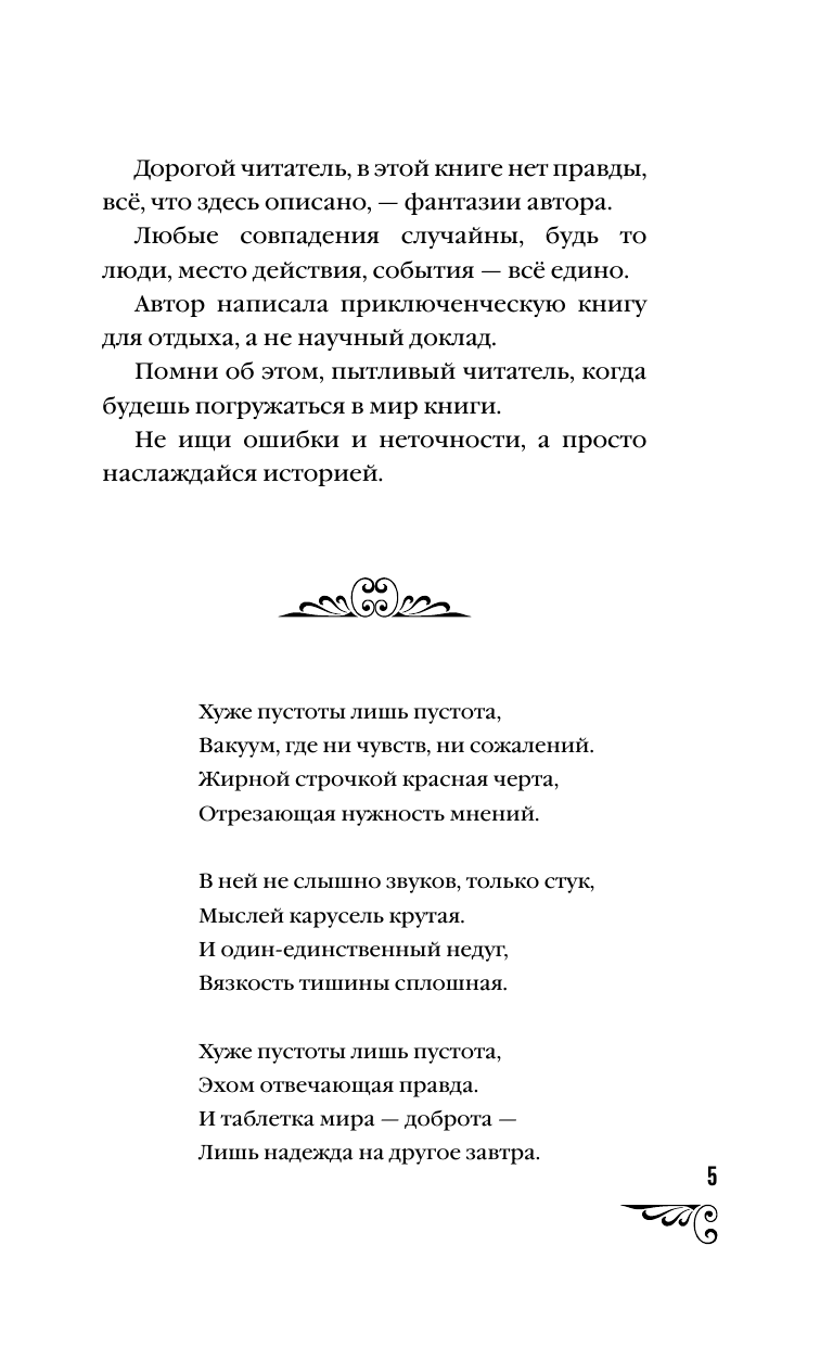 Ефимова Юлия Сергеевна Миссия Дилетант: Проклятие принцессы Алтая - страница 3