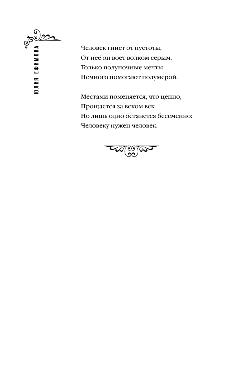 Ефимова Юлия Сергеевна Миссия Дилетант: Проклятие принцессы Алтая - страница 4