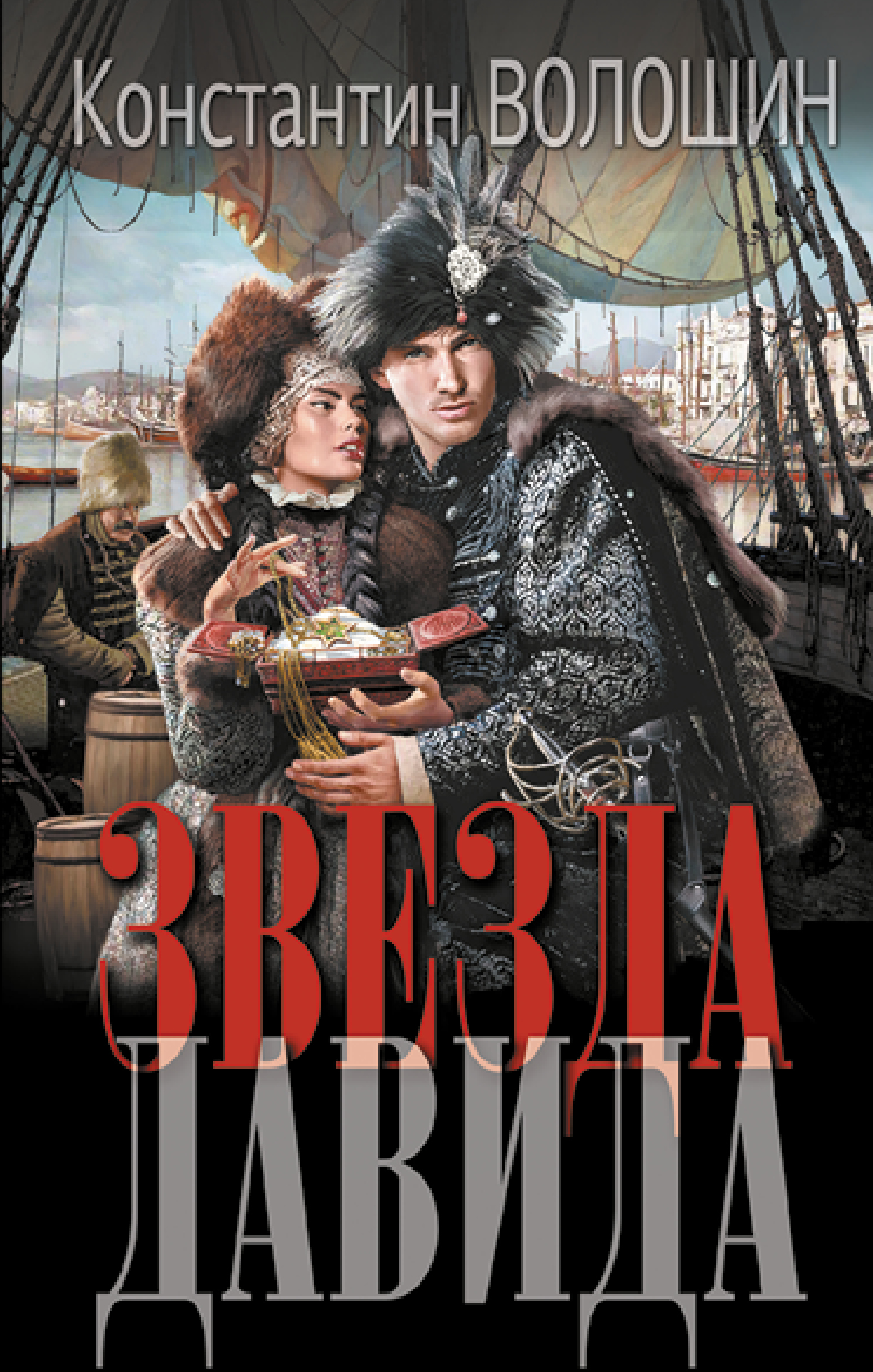  Звезда Давида - страница 0