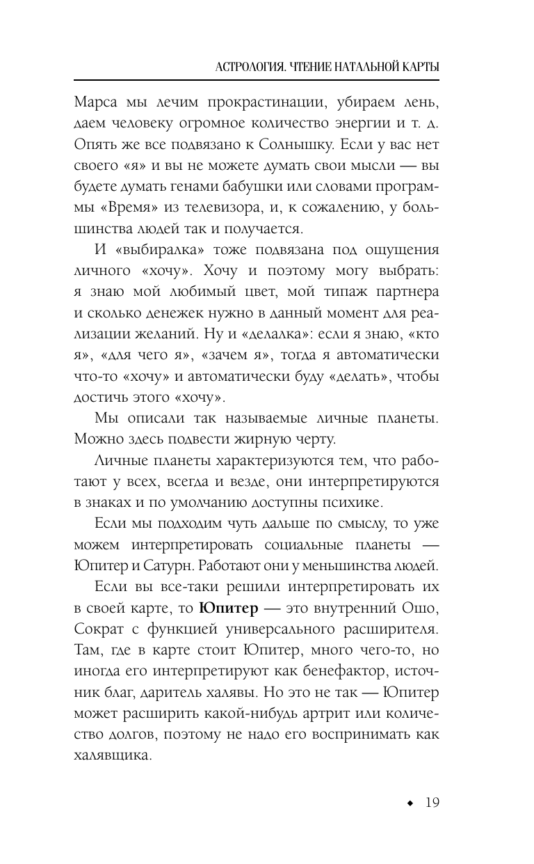 Андреев Павел  Астрология. Чтение натальной карты - страница 4