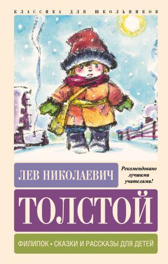 «Детство» Толстого · Краткое содержание по главам