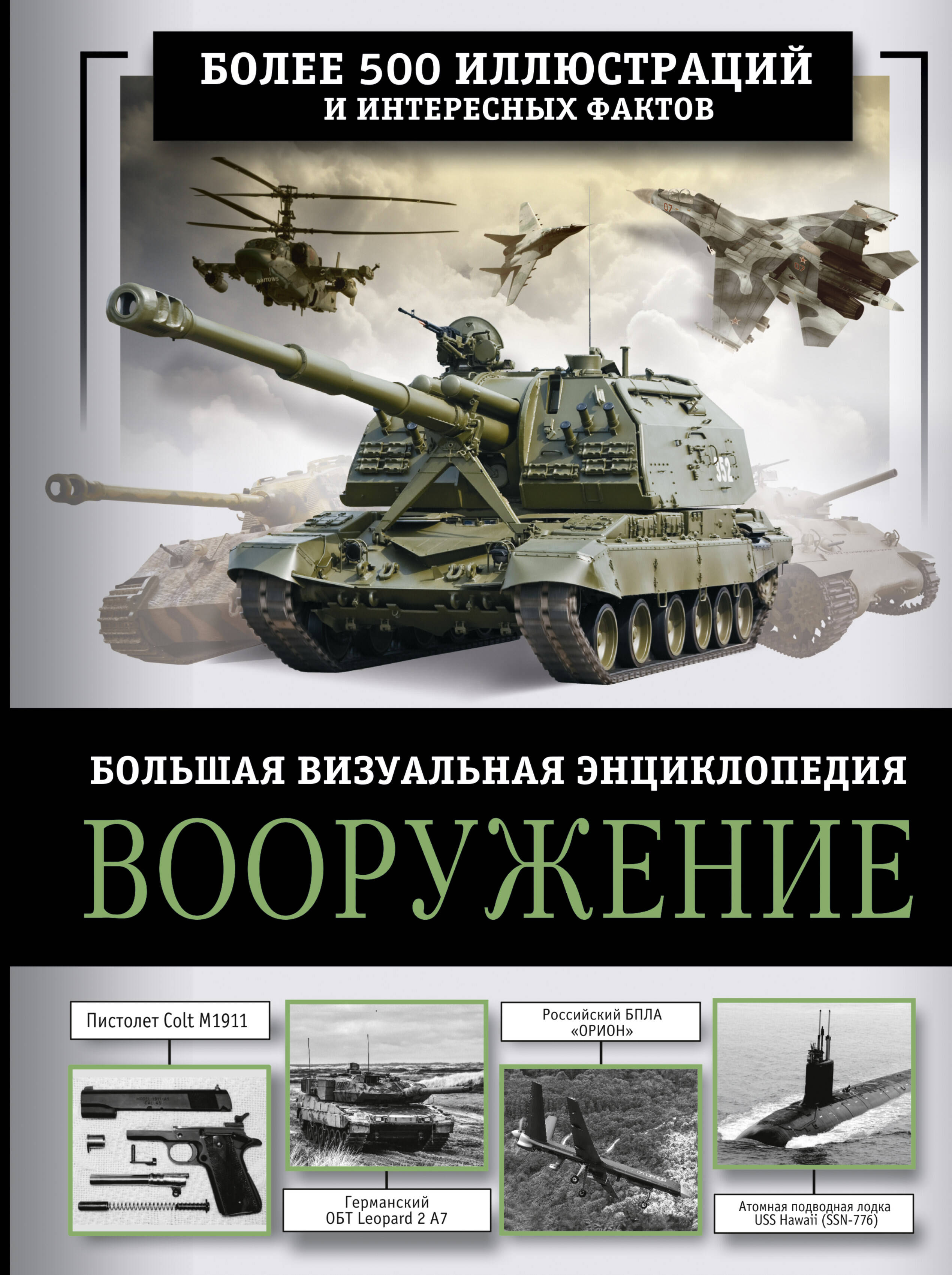  Вооружение - страница 0