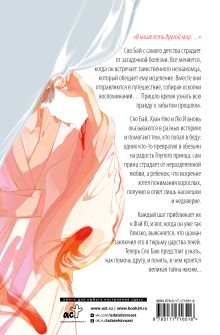 Белая рыба. Сказания о Бай и Ю. Сон бабочки (8)