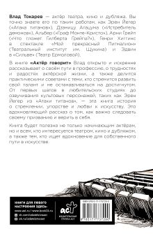 Актёр говорит. За кулисами театра и студии дубляжа