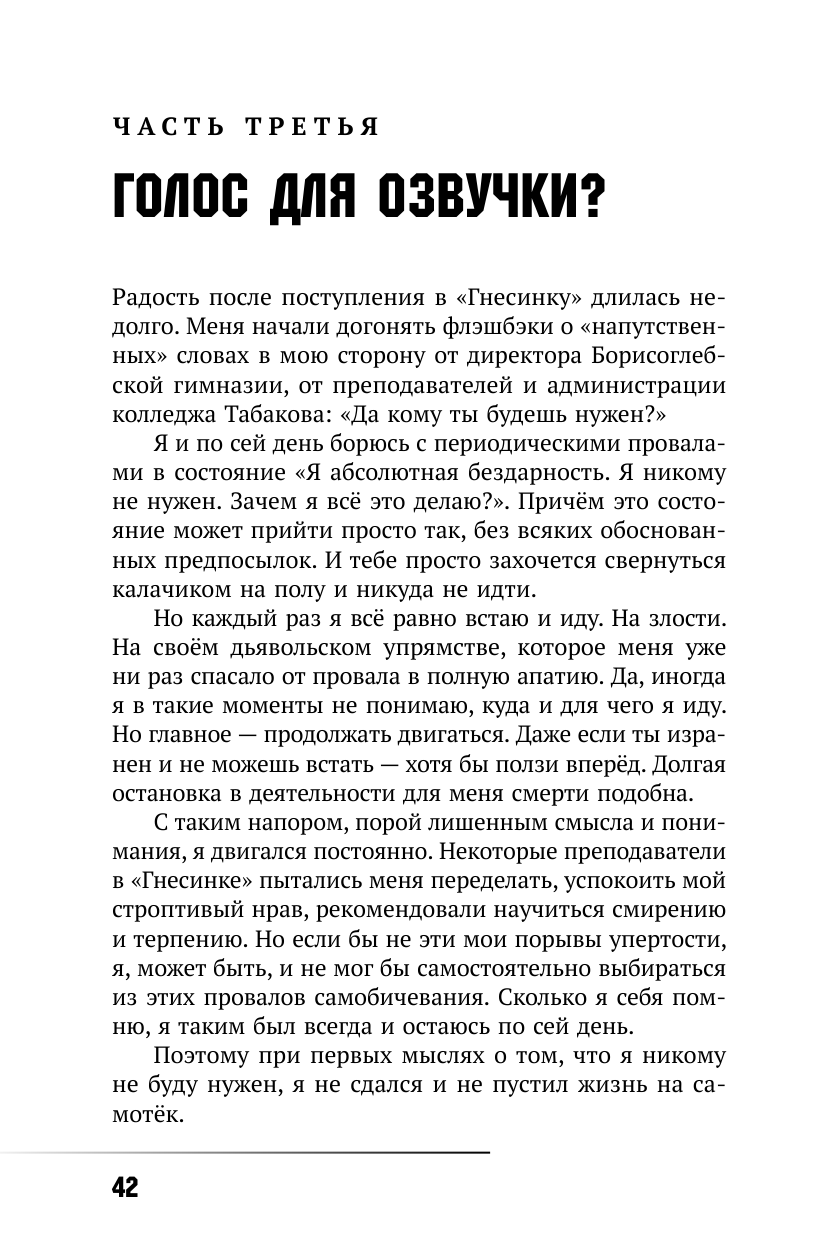 Токарев Владислав Владимирович Актёр говорит. За кулисами театра и студии дубляжа - страница 1