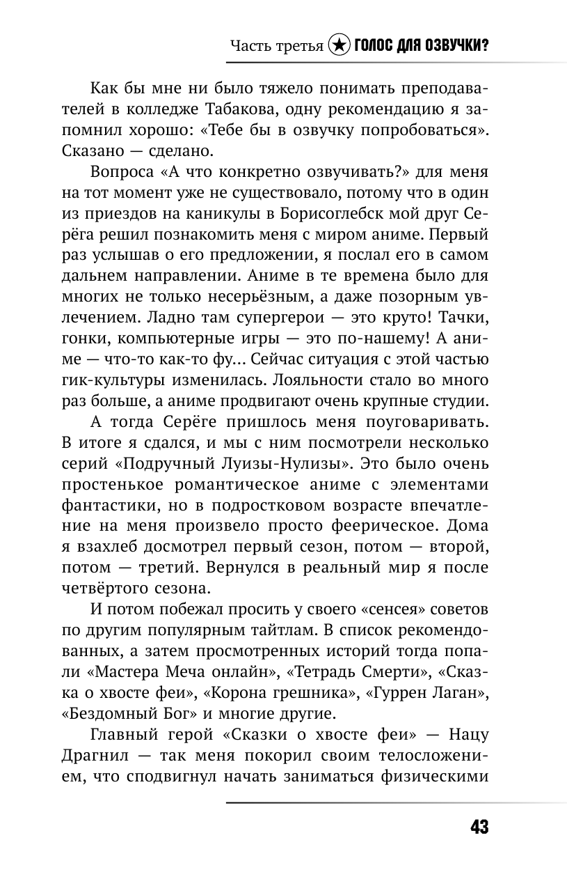Токарев Владислав Владимирович Актёр говорит. За кулисами театра и студии дубляжа - страница 2