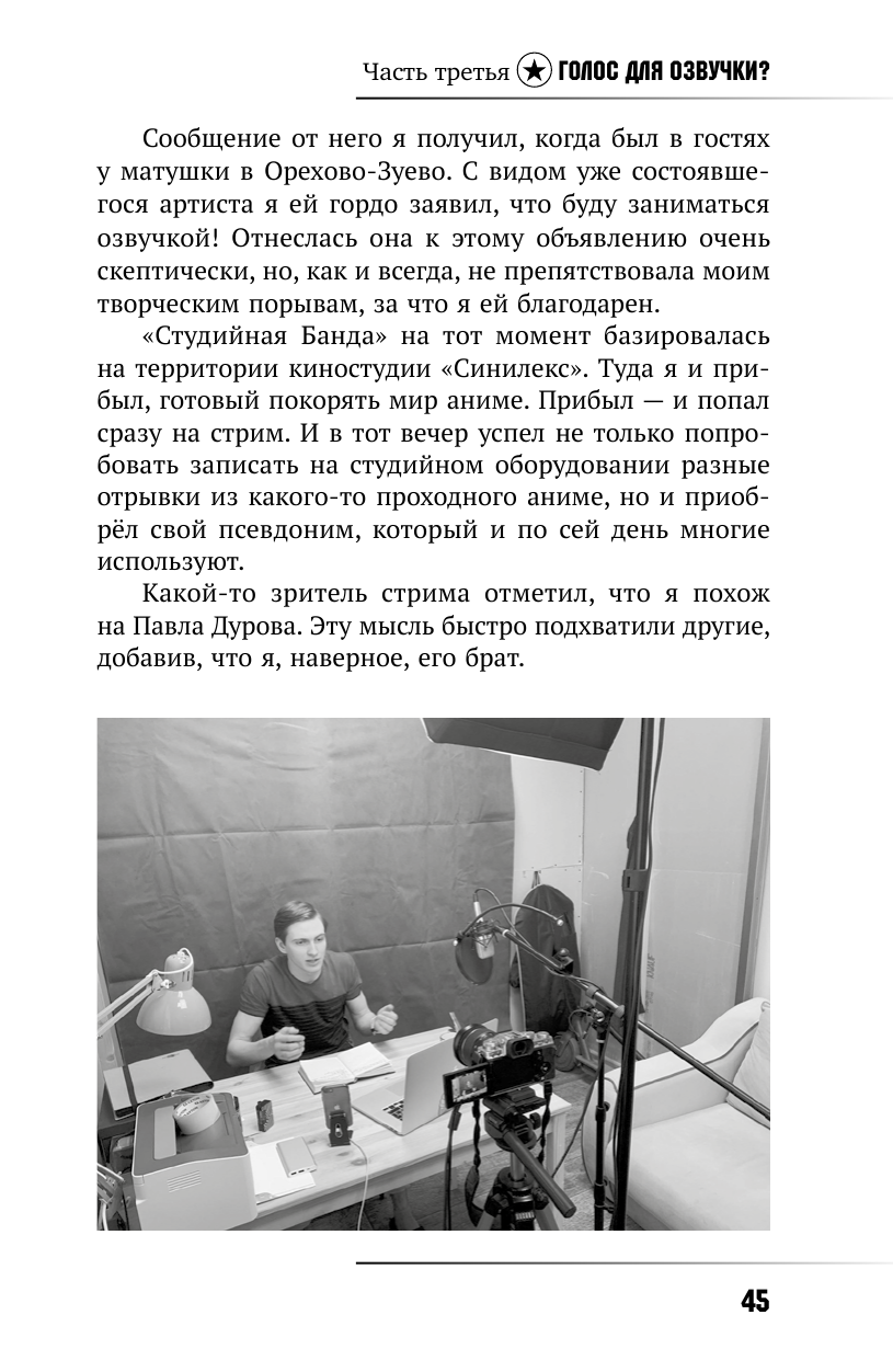 Токарев Владислав Владимирович Актёр говорит. За кулисами театра и студии дубляжа - страница 4
