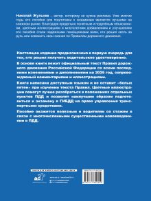 Правила дорожного движения с комментариями и иллюстрациями на 2025 год