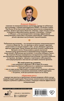 Красивая речь. Как перестать бояться публичных выступлений