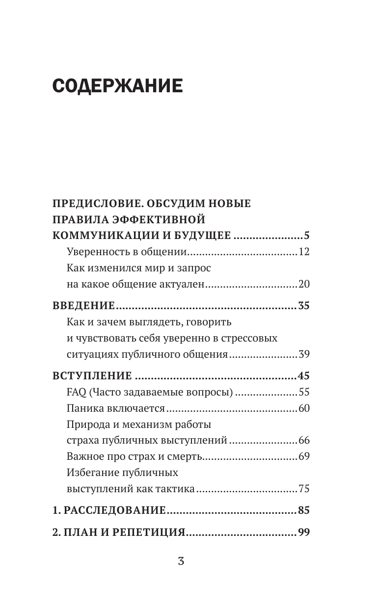 Марков Алексей Николаевич Красивая речь. Как перестать бояться публичных выступлений - страница 2