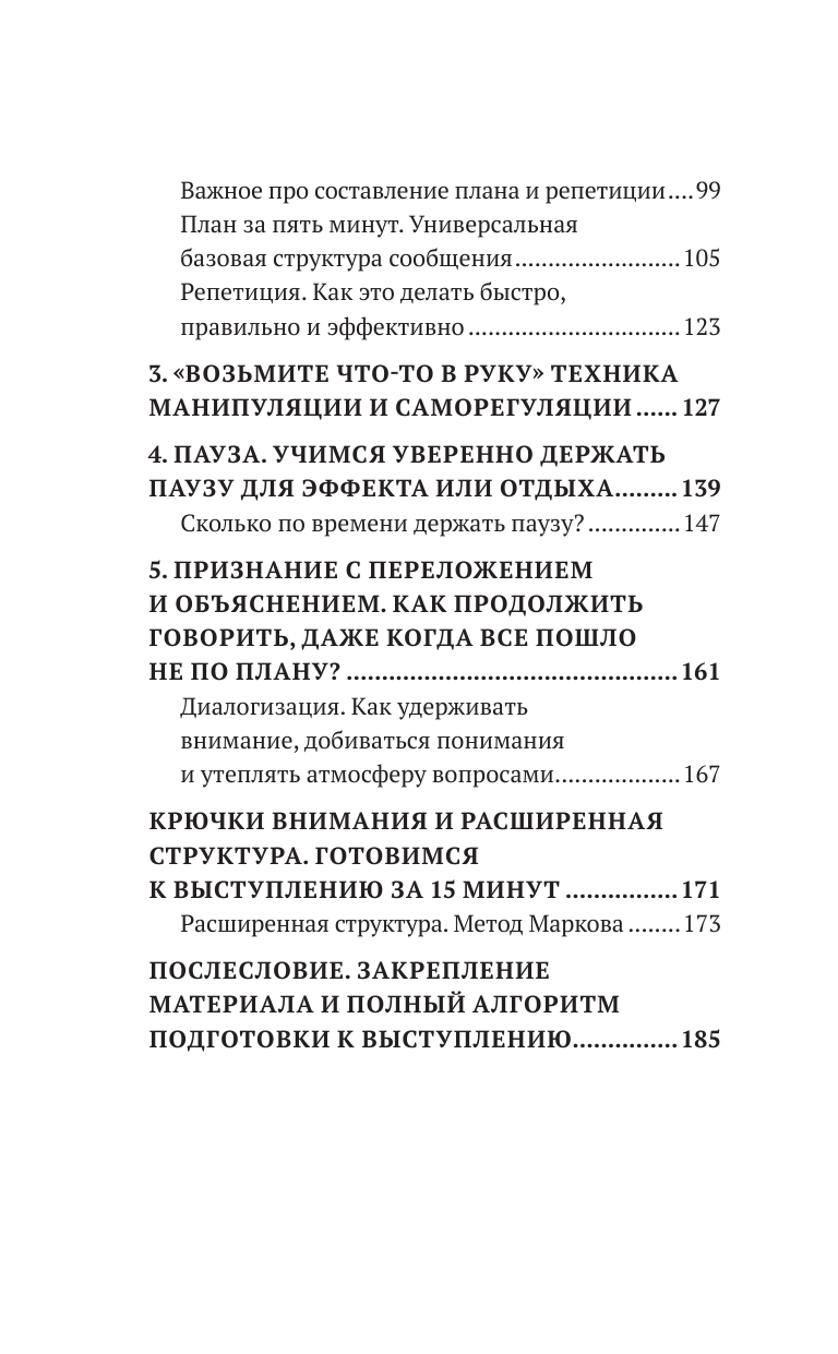 Марков Алексей Николаевич Красивая речь. Как перестать бояться публичных выступлений - страница 3