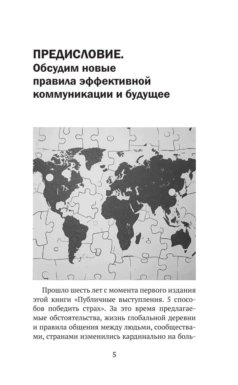 Марков Алексей Николаевич Красивая речь. Как перестать бояться публичных выступлений - страница 4