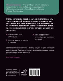 Тейп всему голова. Руководство по наложению волшебных ленточек