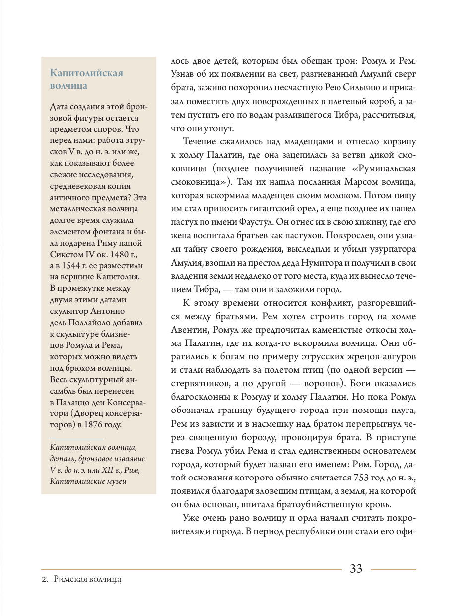 Пастуро Мишель, Майзульс Михаил Романович Волк. Культурная история - страница 4