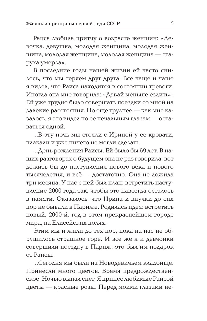 Пряхин Георгий Владимирович Раиса Горбачева. Жизнь и принципы первой леди СССР - страница 4