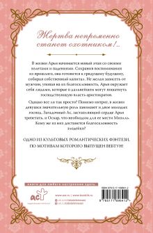 Злодейка, перевернувшая песочные часы. Книга 2 (новелла)