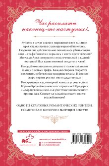 Злодейка, перевернувшая песочные часы. Книга 3 (новелла)